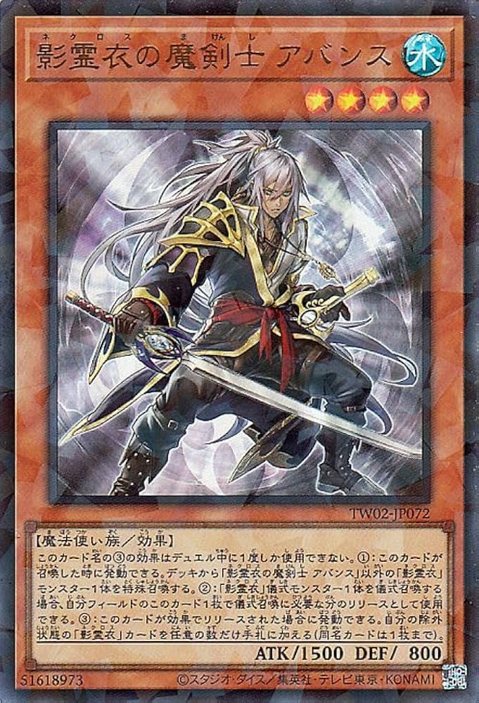 遊戯王　影霊衣　シークレットパラレルレア　アバンス　ユニコール　降魔鏡　反魂術 影霊衣の魔剣士アバンス【シークレットパラレル】{TW02-JP072